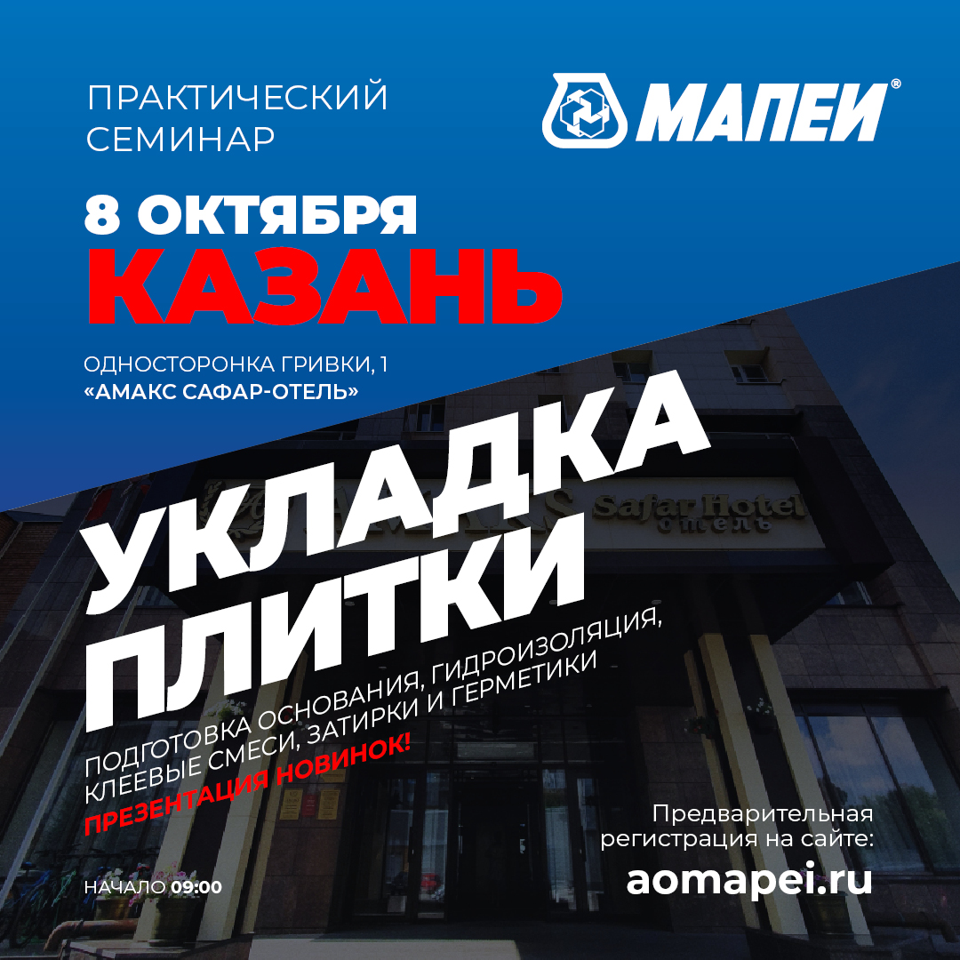 Семинар по укладке керамической плитки и керамогранита