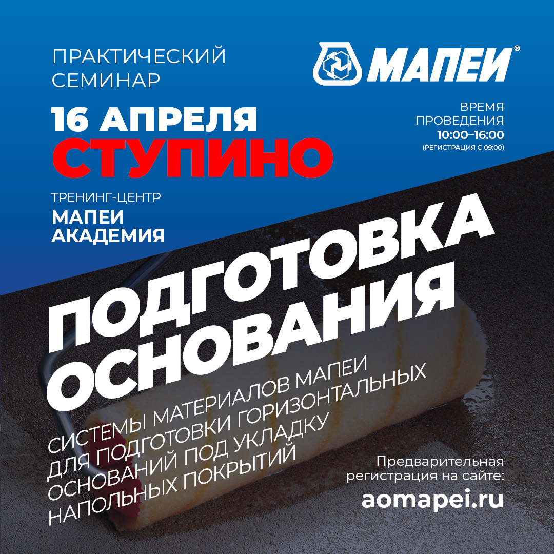 Семинар по подготовке горизонтальных и вертикальных оснований