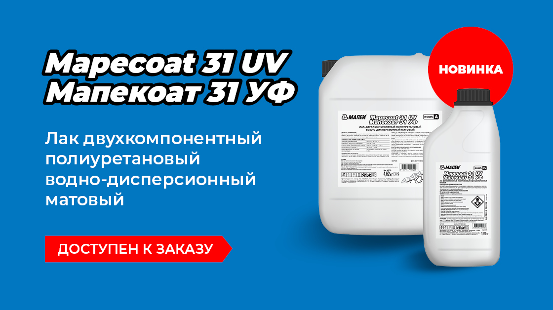 Mapecoat 31 UV (Мапекоат 31 УФ) доступен к заказу