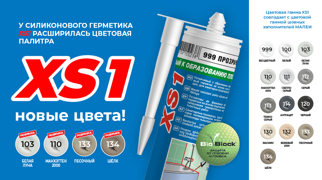 Новые цвета XS1