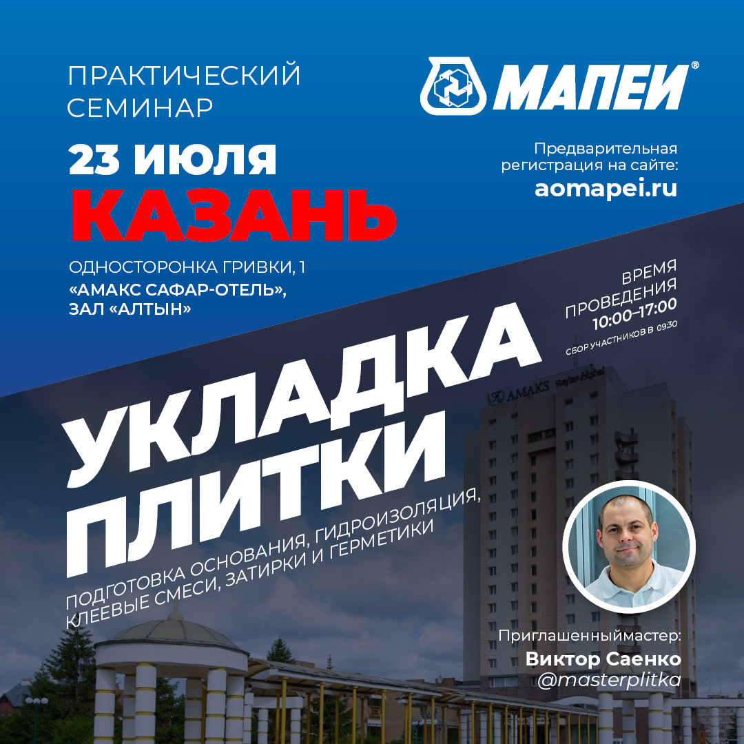 Семинар по укладке керамической плитки и керамогранита