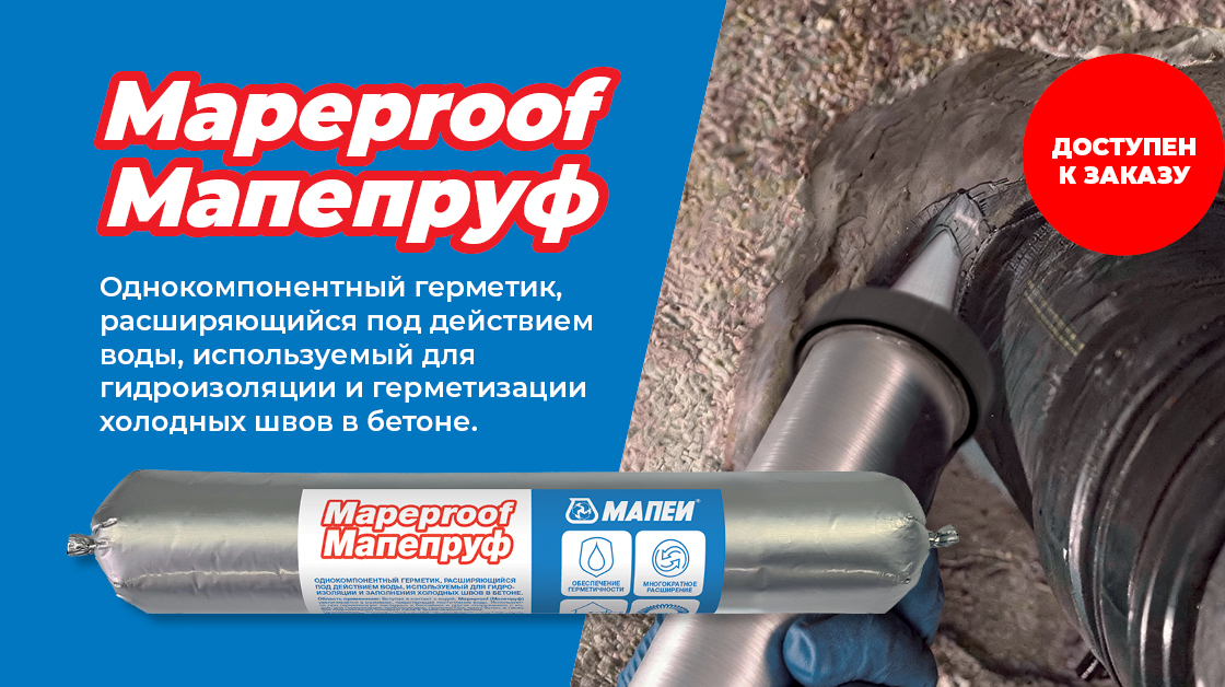 Старт продаж нового продукта Mapeproof (Мапепруф)