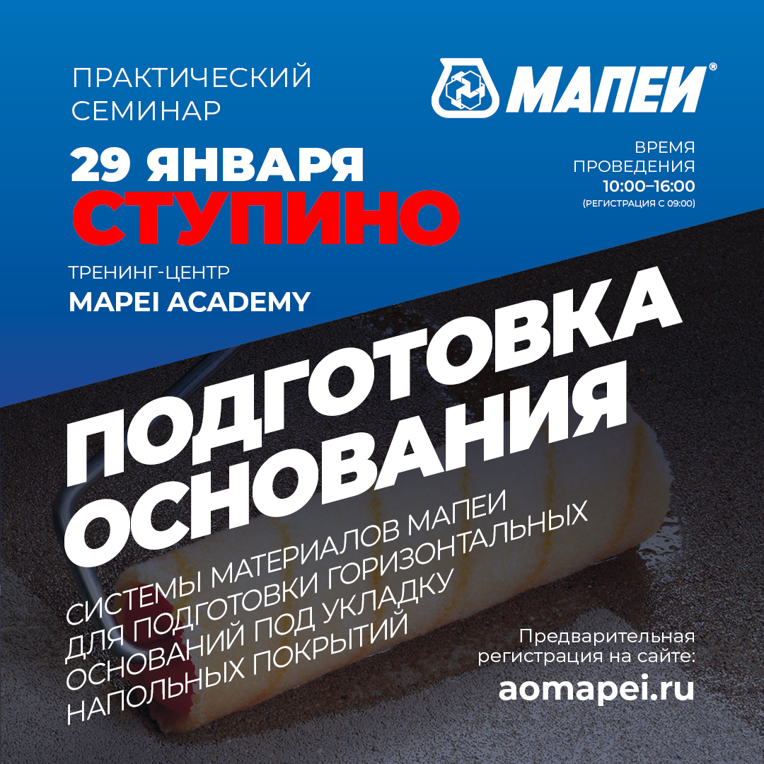 Семинар по подготовке горизонтальных оснований