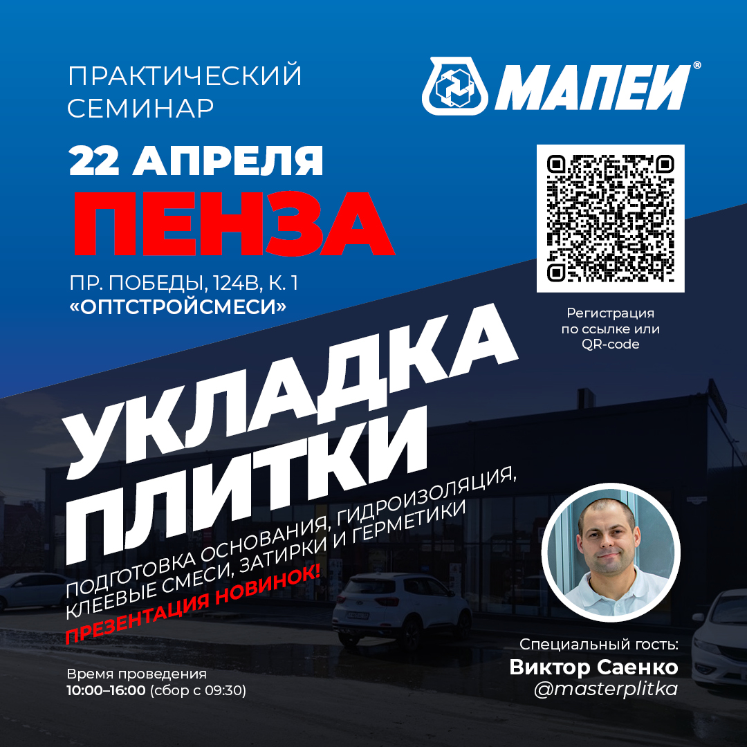 Семинар по укладке керамической плитки и керамогранита