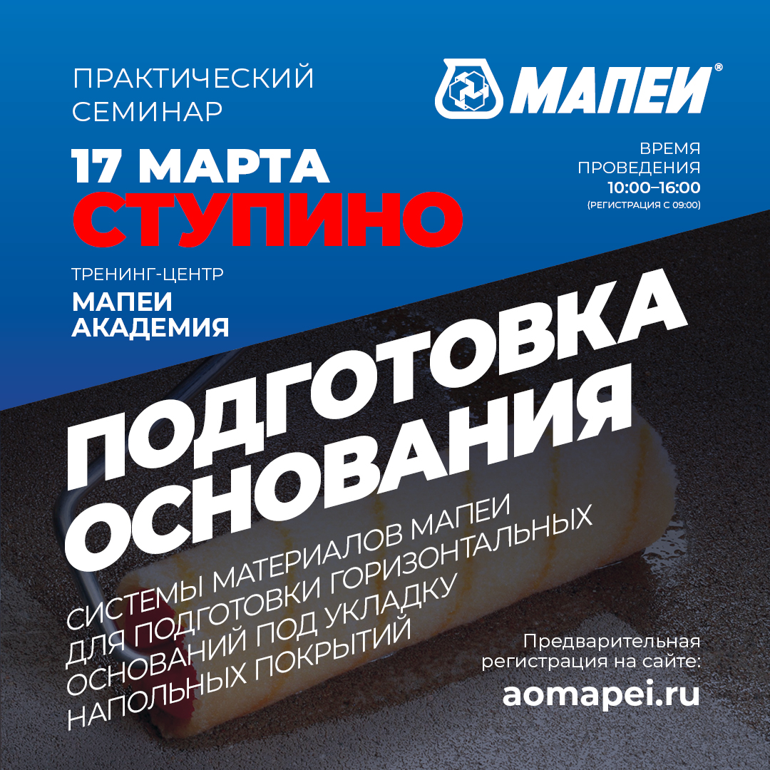 Семинар по подготовке горизонтальных оснований