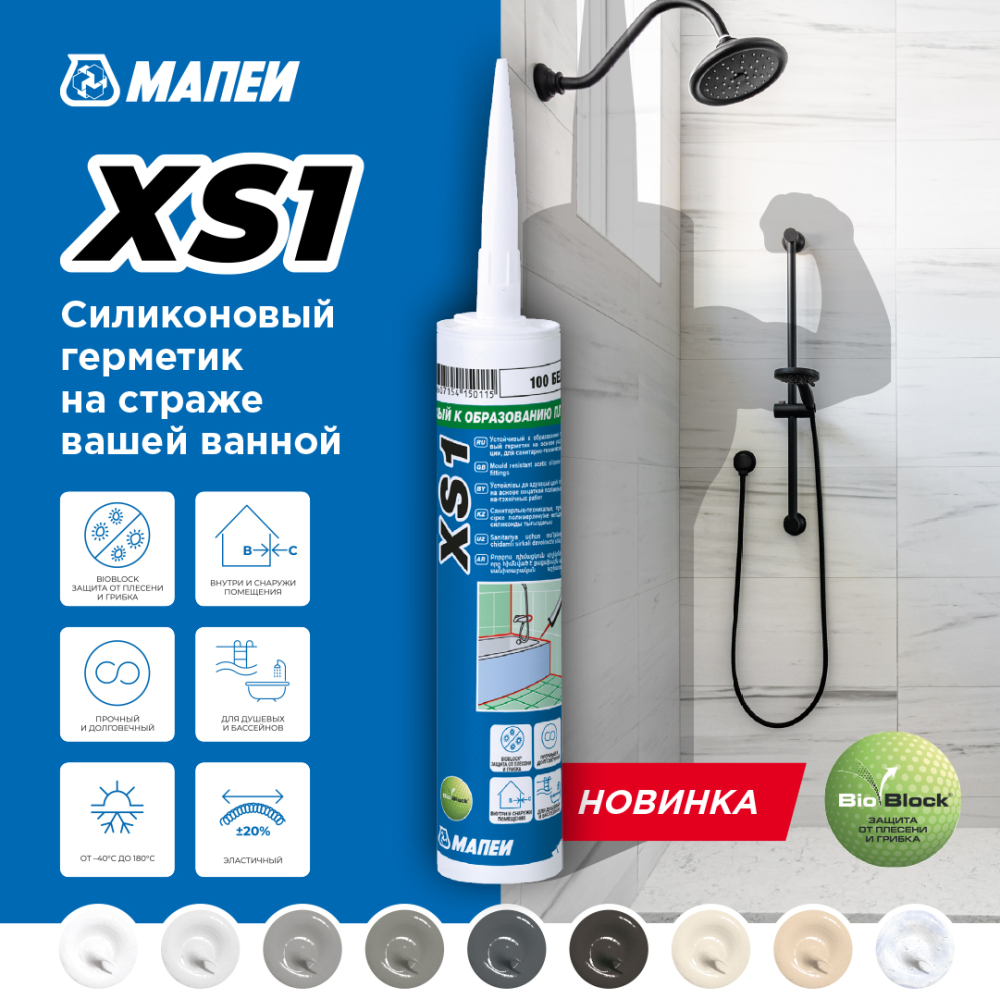 Силиконовый герметик XS1 теперь доступен к заказу