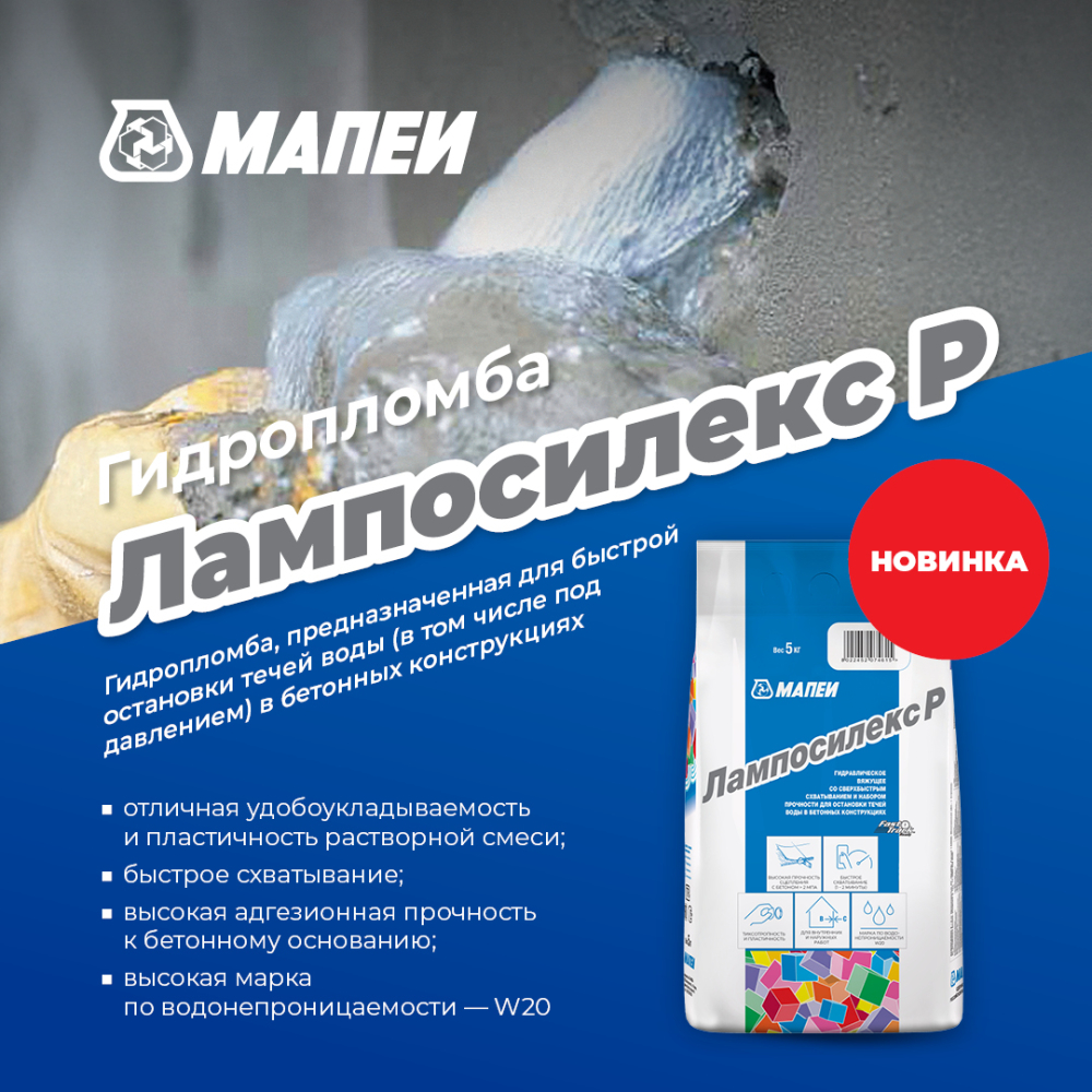 Гидропломба Лампосилекс Р