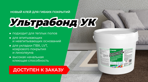 Ultrabond UN (Ультрабонд УК) доступен к заказу