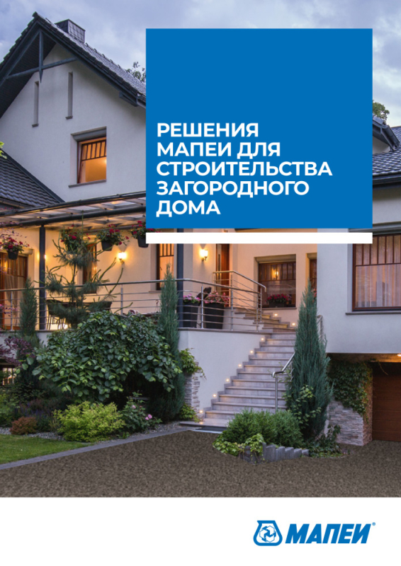 Решения МАПЕИ для строительства загородного дома