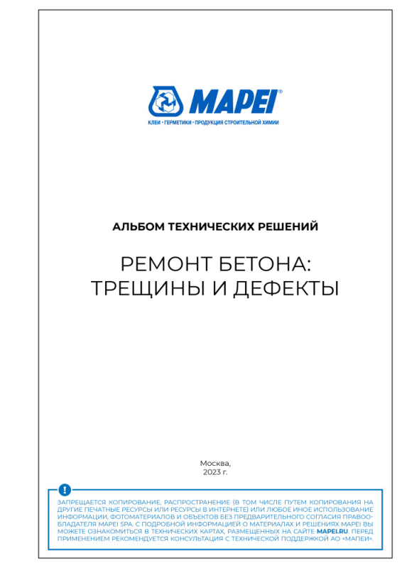 АТР РЕМОНТ БЕТОНА: ТРЕЩИНЫ И ДЕФЕКТЫ