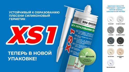 Новый вид упаковки XS1