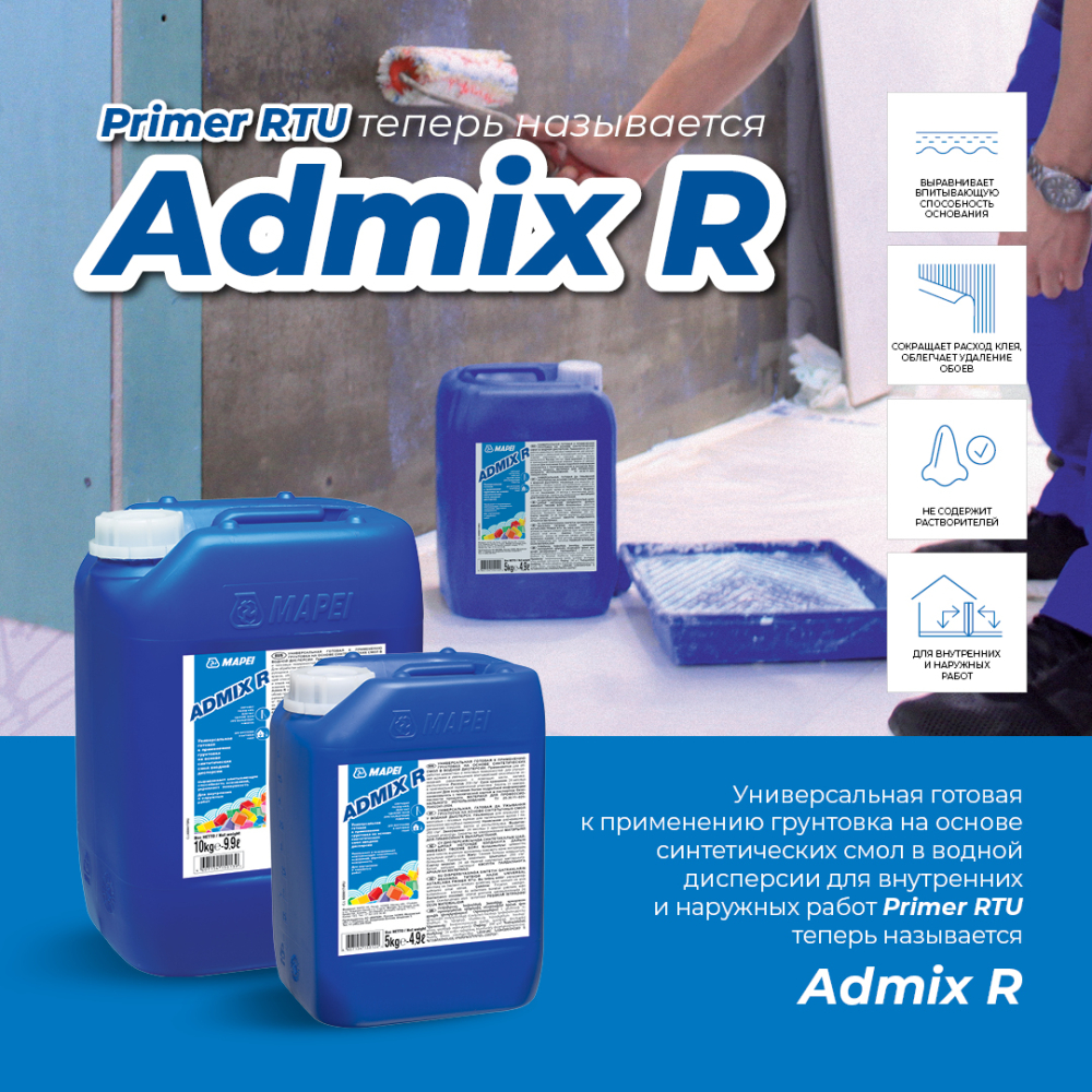 Универсальная грунтовка Admix R
