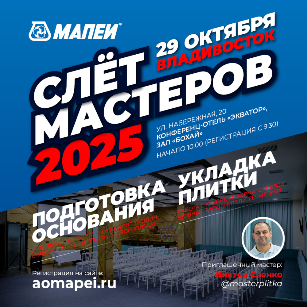 Слет Мастеров МАПЕИ