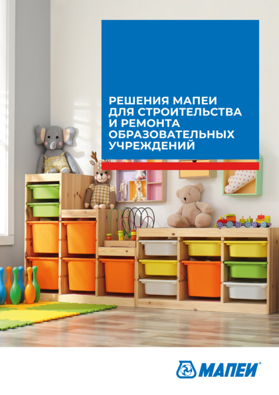 Решения МАПЕИ для строительства и ремонта образовательных учреждений