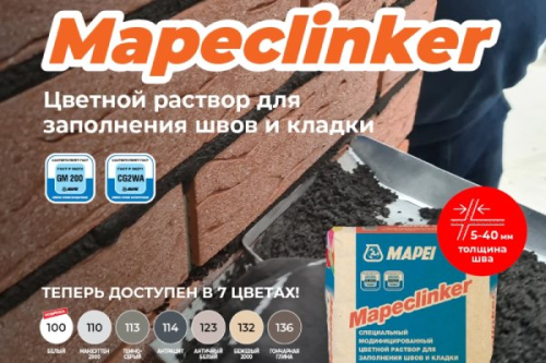 Специальный модифицированный цветной раствор Mapeclinker для заполнения швов и кладочных работ