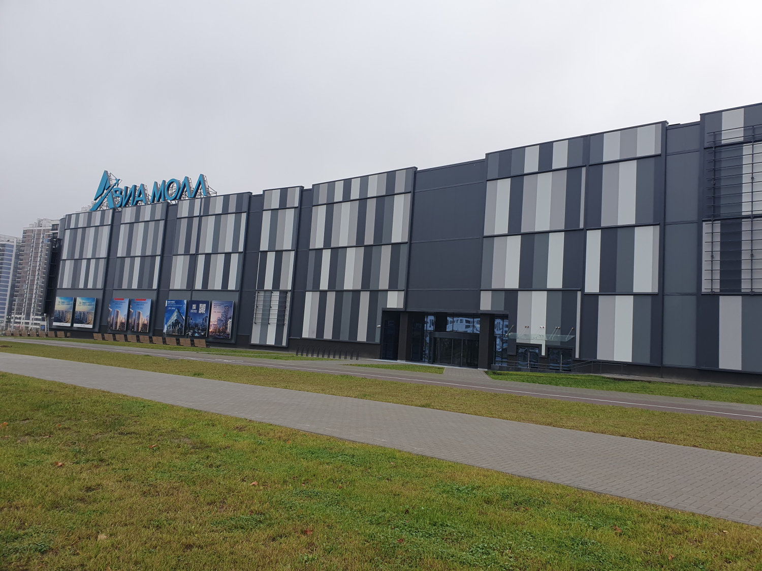 Торгово-общественный центр «Avia Mall»