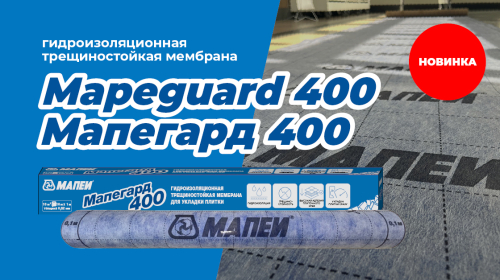 Мапегард 400 доступен к заказу