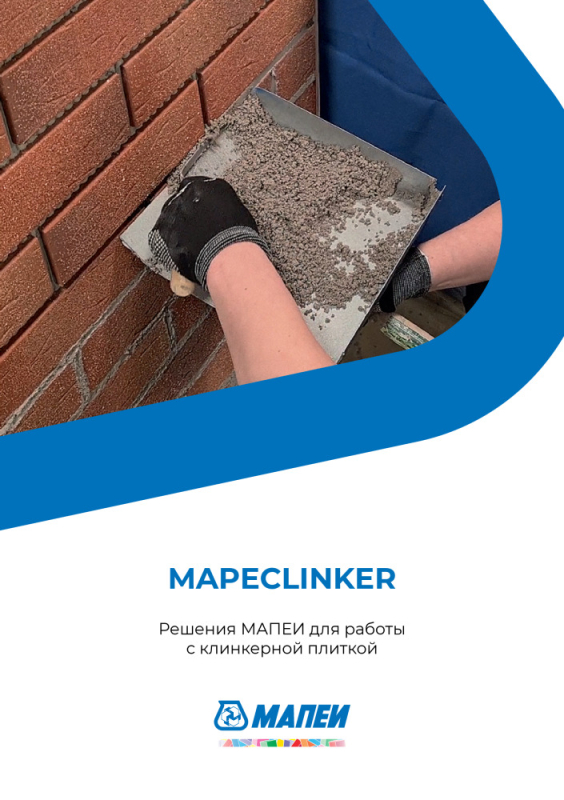 Mapeclinker. Решения для укладки клинкерной плитки