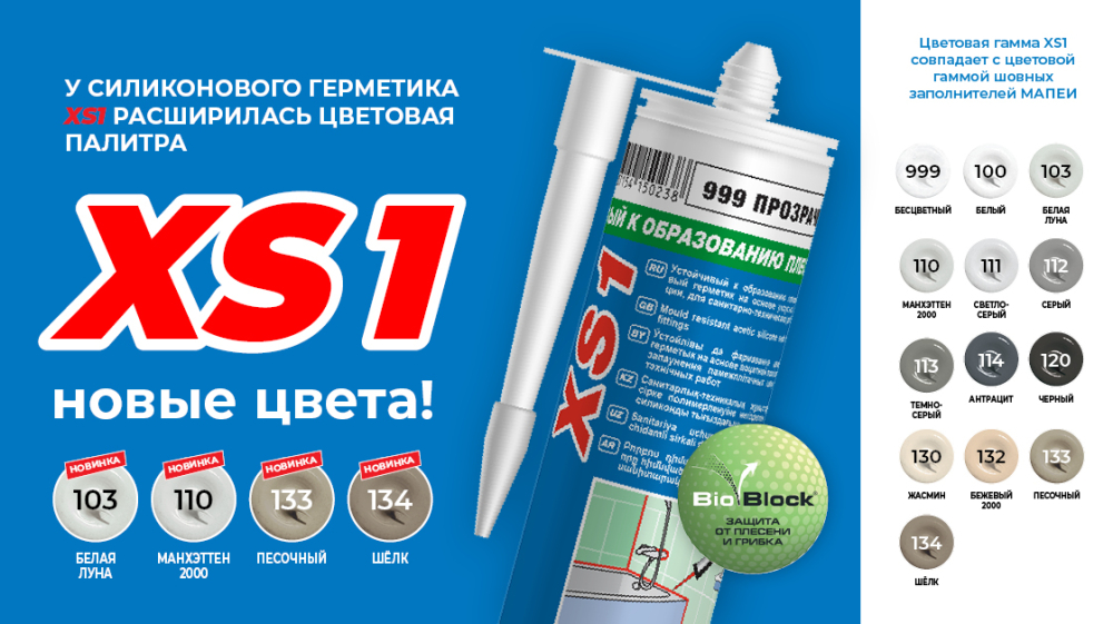 Новые цвета XS1