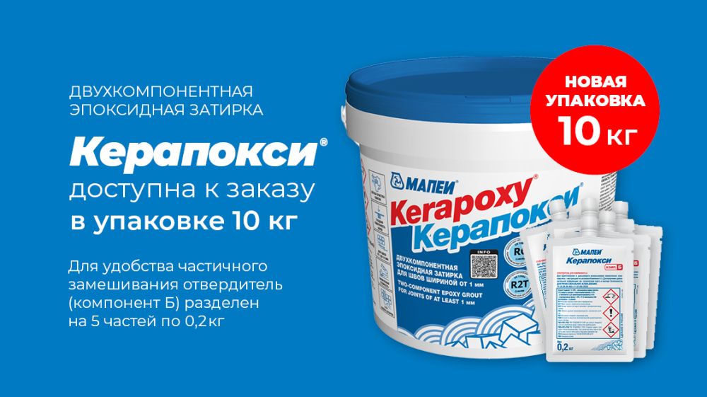 Керапокси доступна в упаковке 10 кг