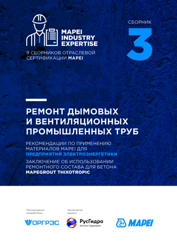 Ремонт дымовых и вентиляционных промышленных труб
