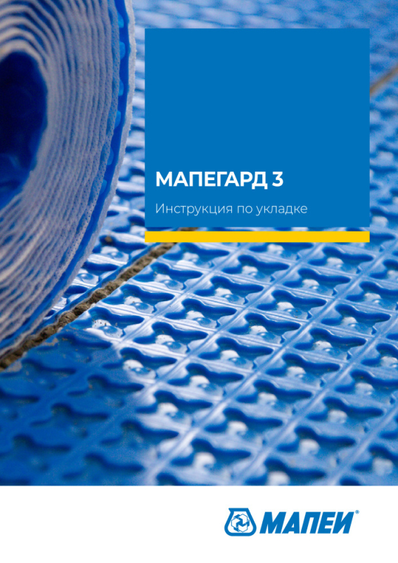 Инструкция по укладке Мапегард 3