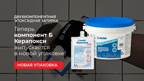 Компонент Б Керапокси в новой упаковке