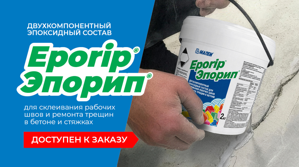 Эпорип доступен к заказу