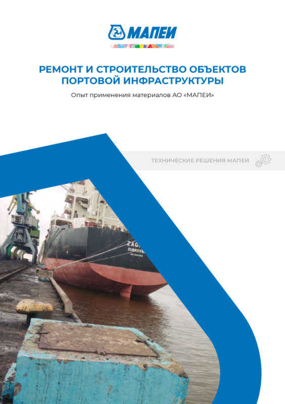 РЕМОНТ И СТРОИТЕЛЬСТВО ОБЪЕКТОВ ПОРТОВОЙ ИНФРАСТРУКТУРЫ