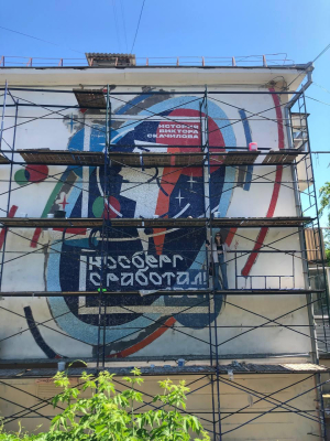 Монументальное мозаичное полотно «Косберг сработал»