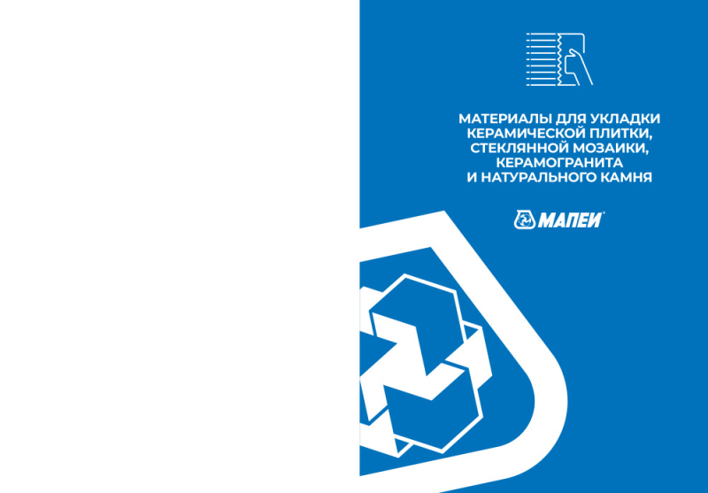 Материалы для укладки керамической плитки, стеклянной мозаики, керамогранита и натурального камня
