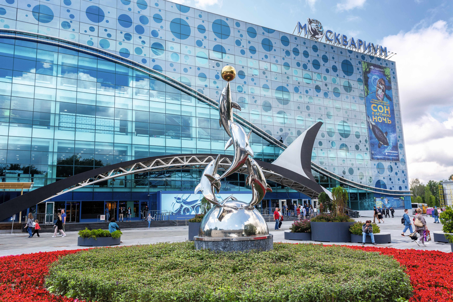 Центр океанографии и морской биологии «Москвариум»