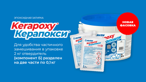Новая фасовка компонента Б Керапокси.